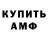 Амфетамин Premium Xabiba Inogamova